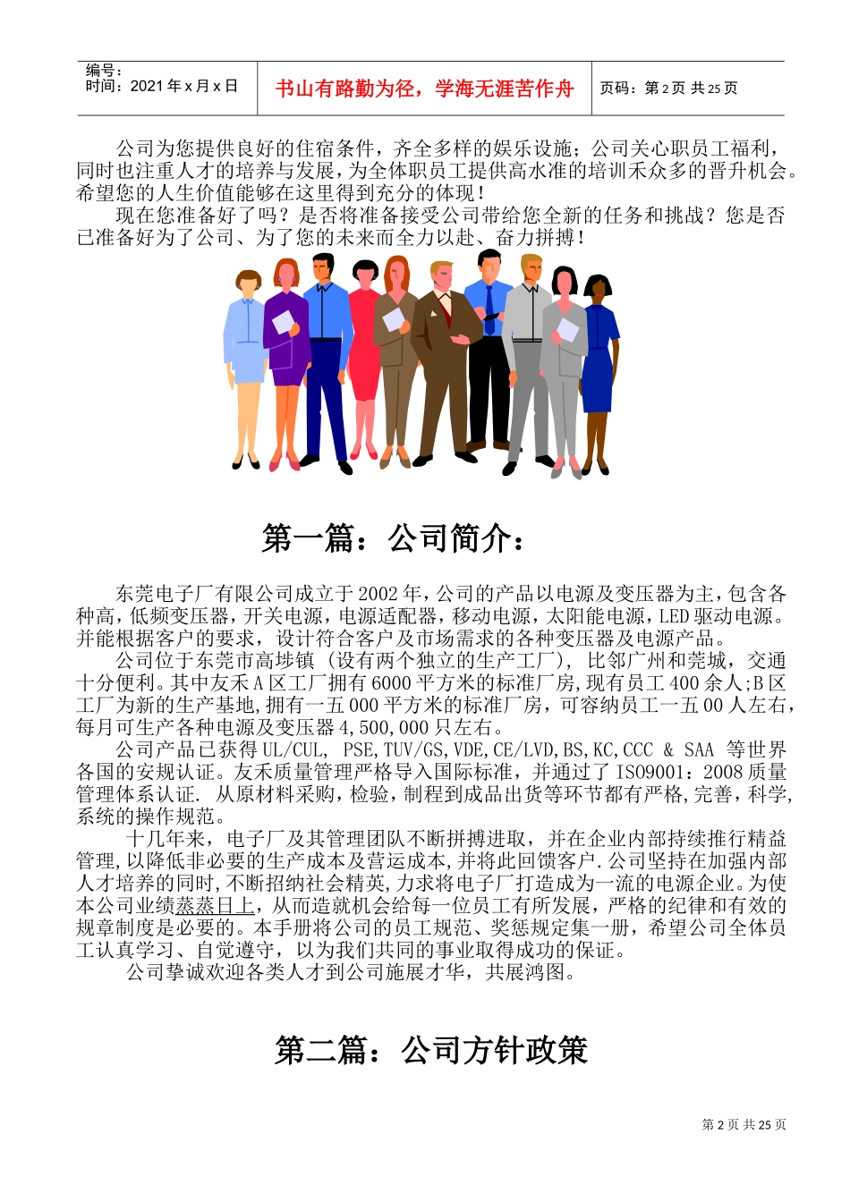 电子厂员工手册规范管理_第2页