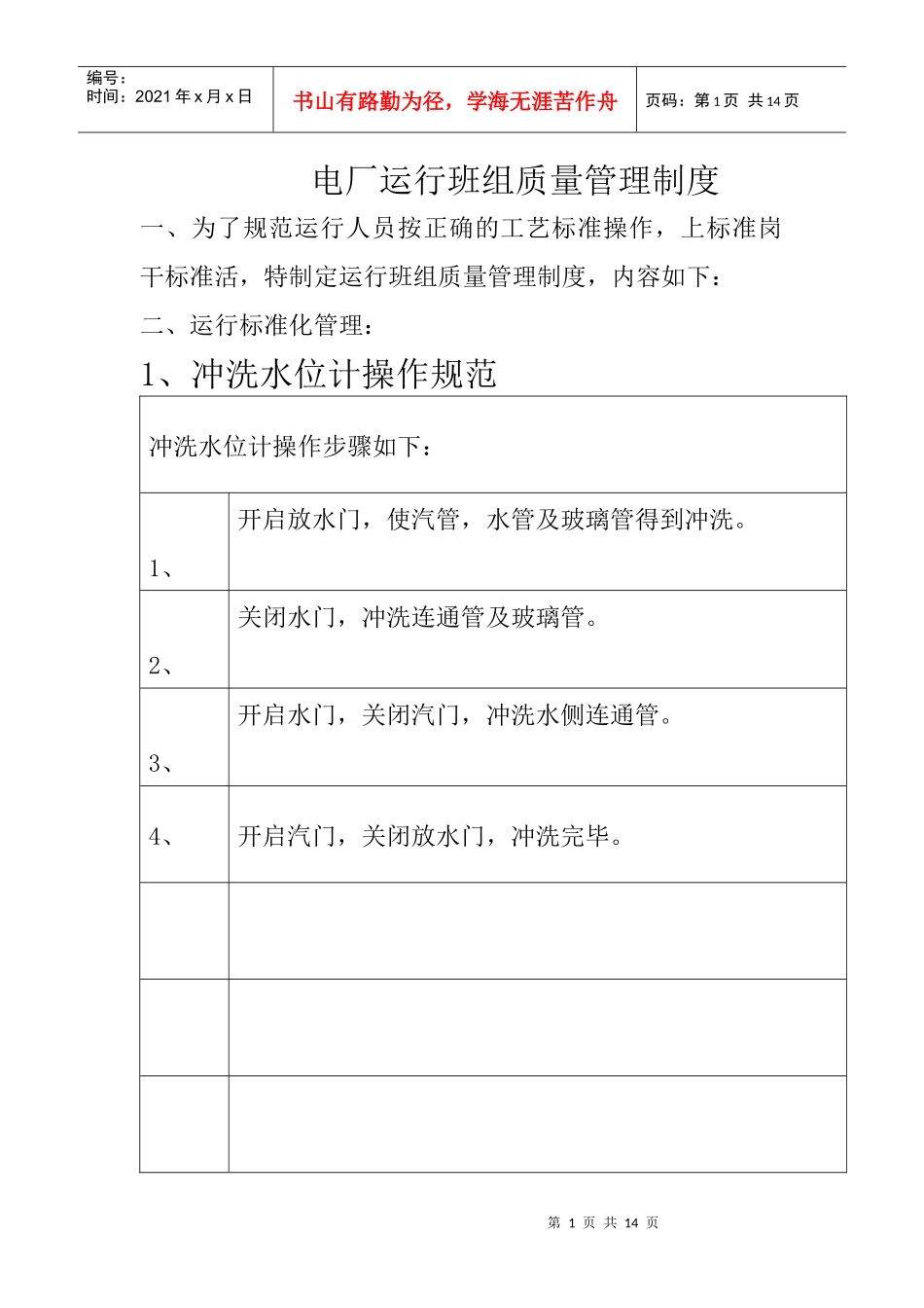 电厂运行班组质量管理制度_第1页