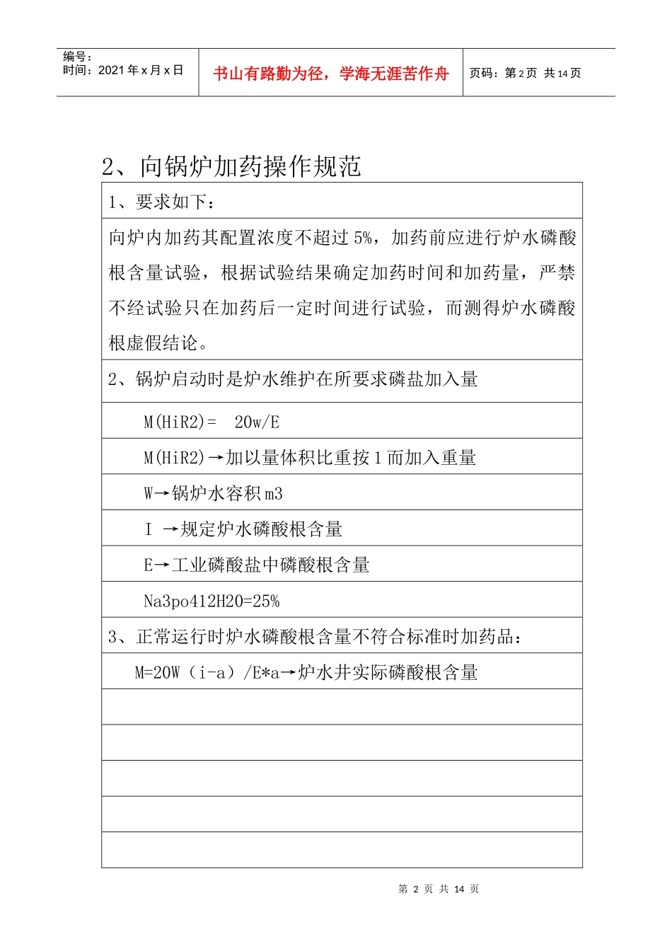 电厂运行班组质量管理制度_第2页