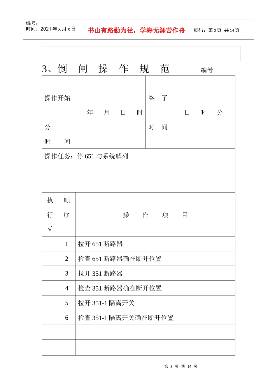 电厂运行班组质量管理制度_第3页