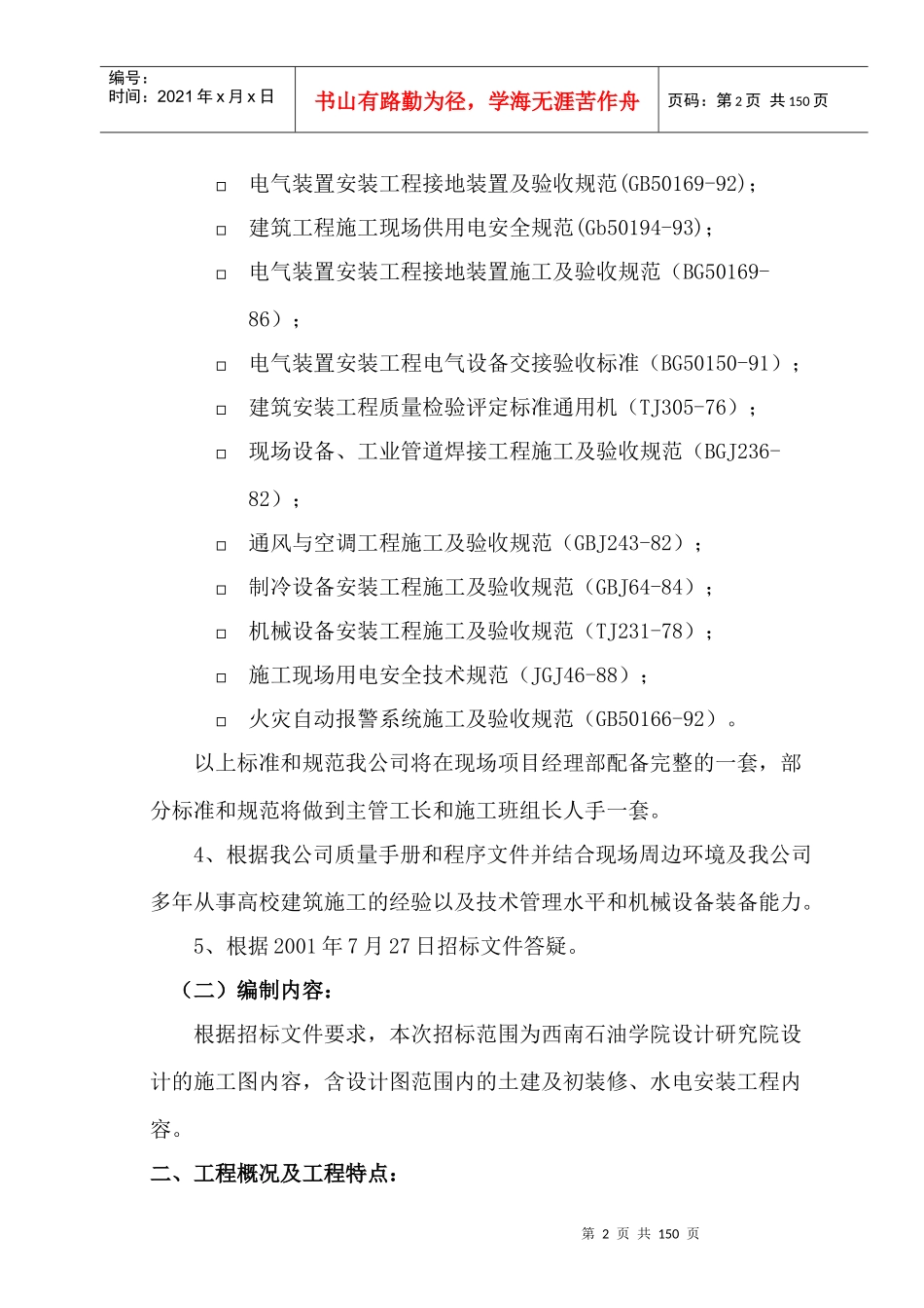 石油学院施工组织设计A3_第2页