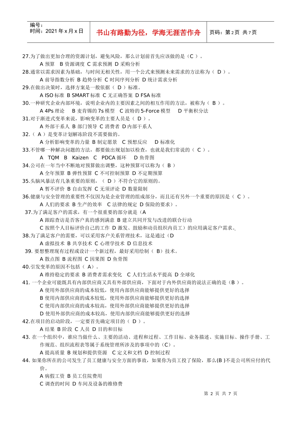电大工商管理专科资源与运营作业答案_第2页