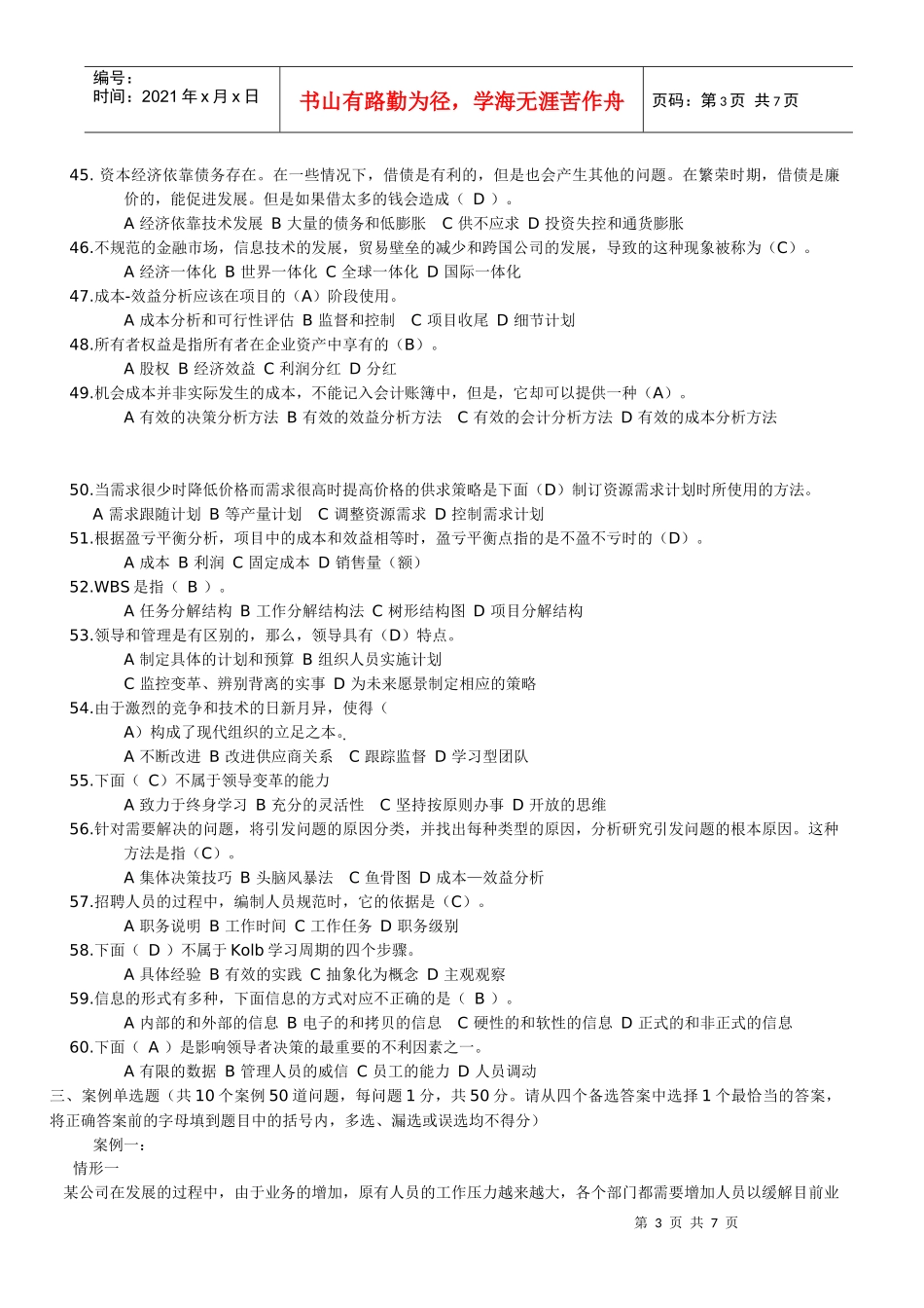 电大工商管理专科资源与运营作业答案_第3页