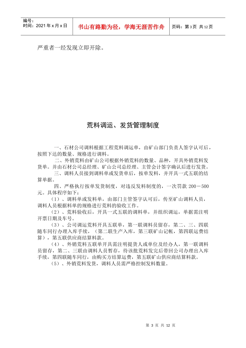 矿山管理制度_第3页