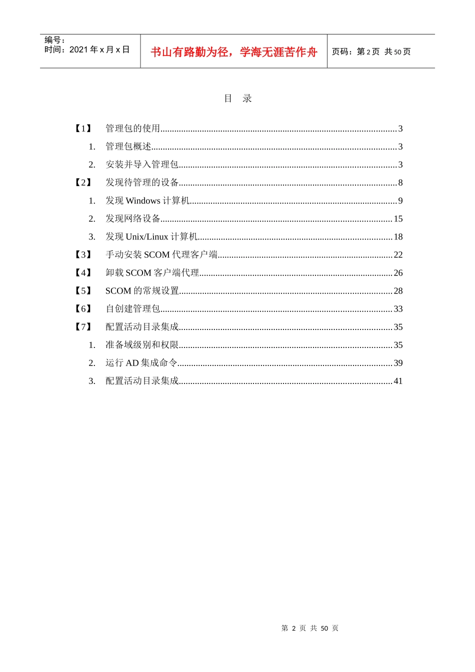 电子手册之管理区基本操作和配置_第2页