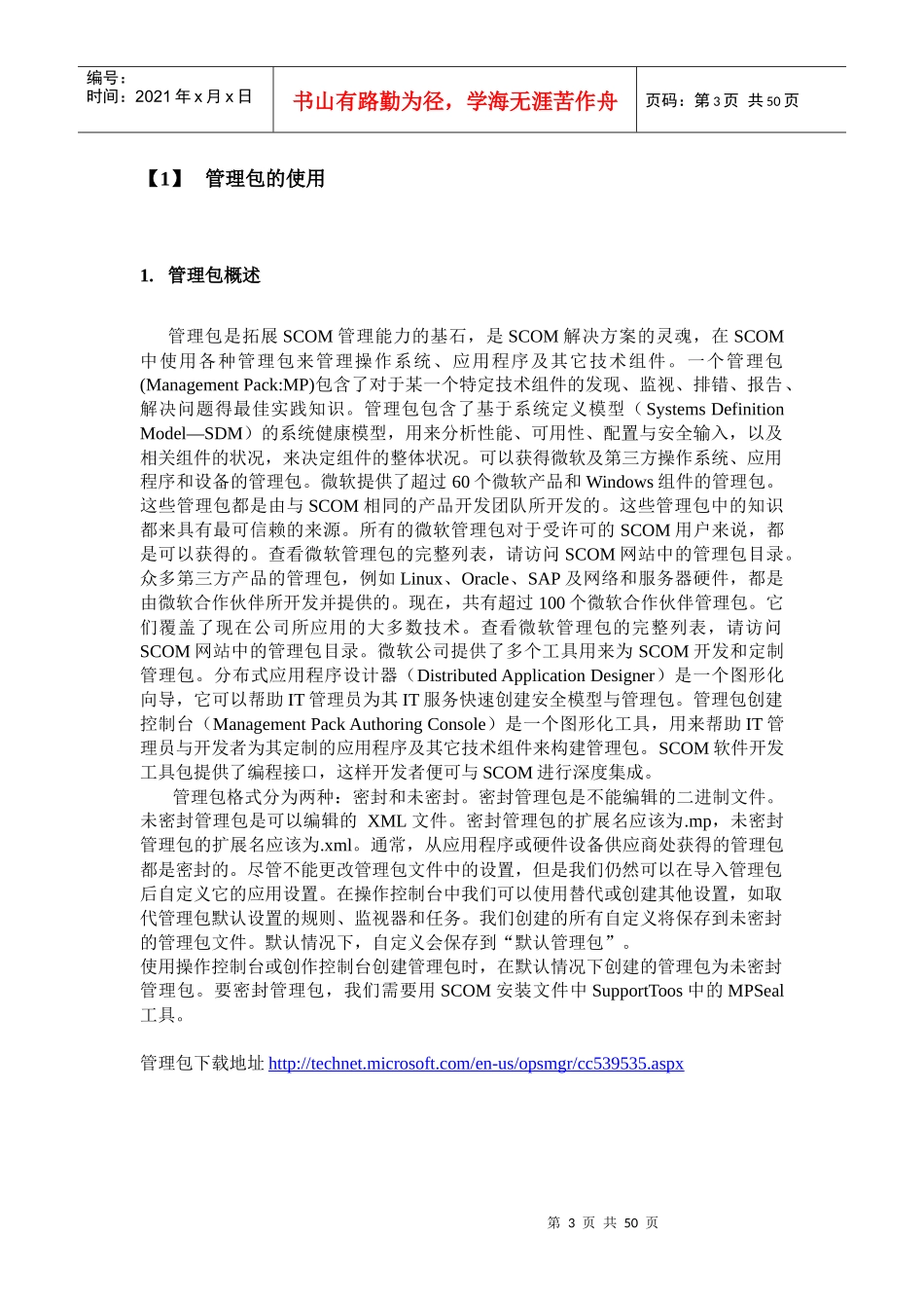 电子手册之管理区基本操作和配置_第3页