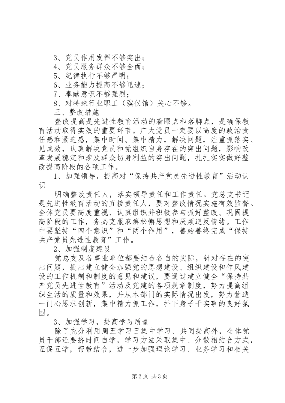 民政局党总支整改提高阶段实施方案 _第2页