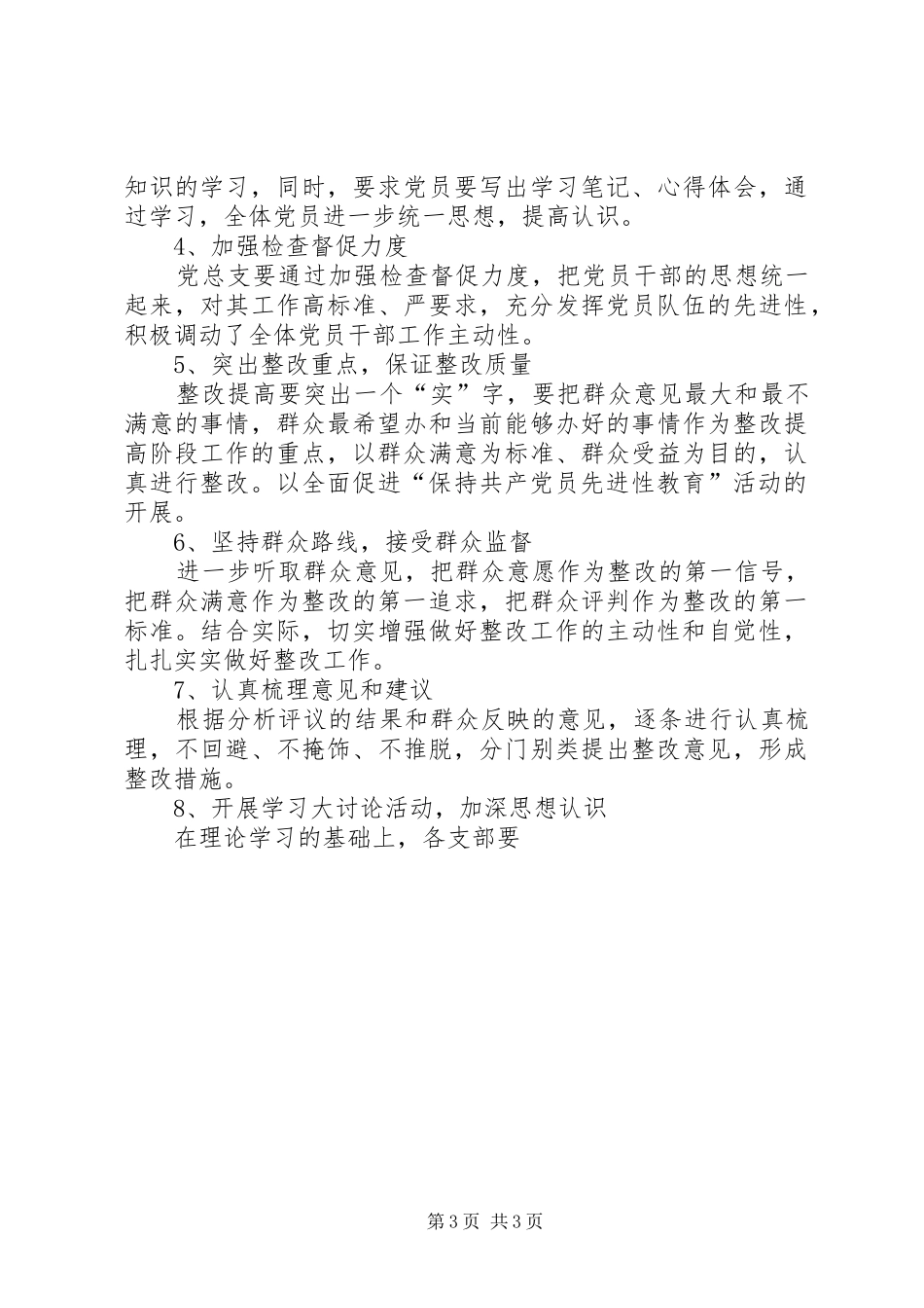 民政局党总支整改提高阶段实施方案 _第3页