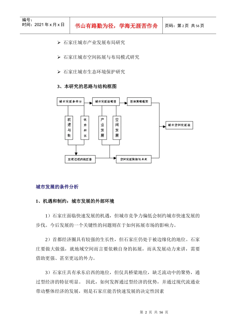 石家庄空间发展战略研究_第2页