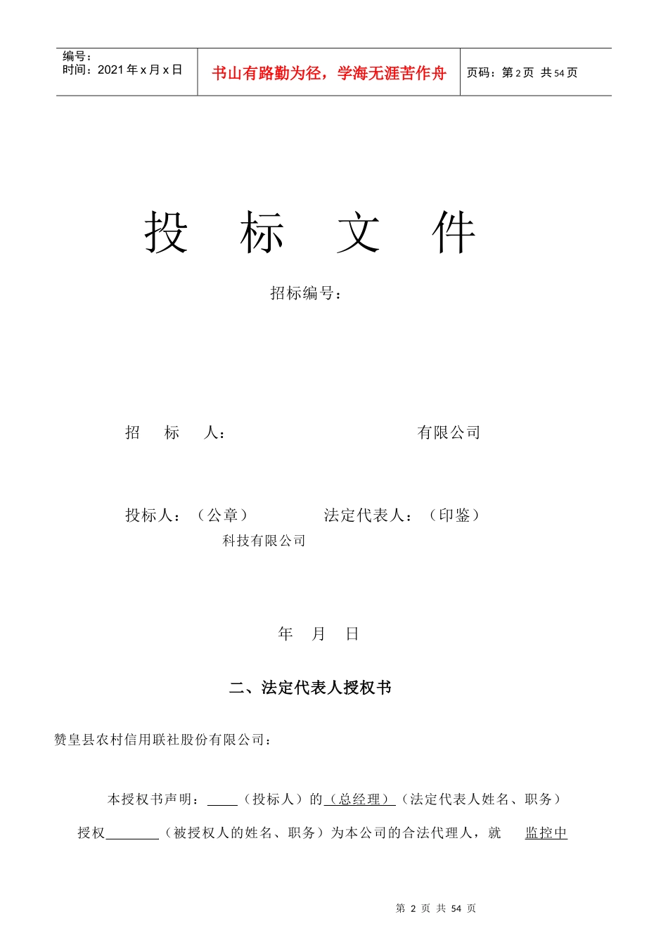 监控无人值守标书_第2页