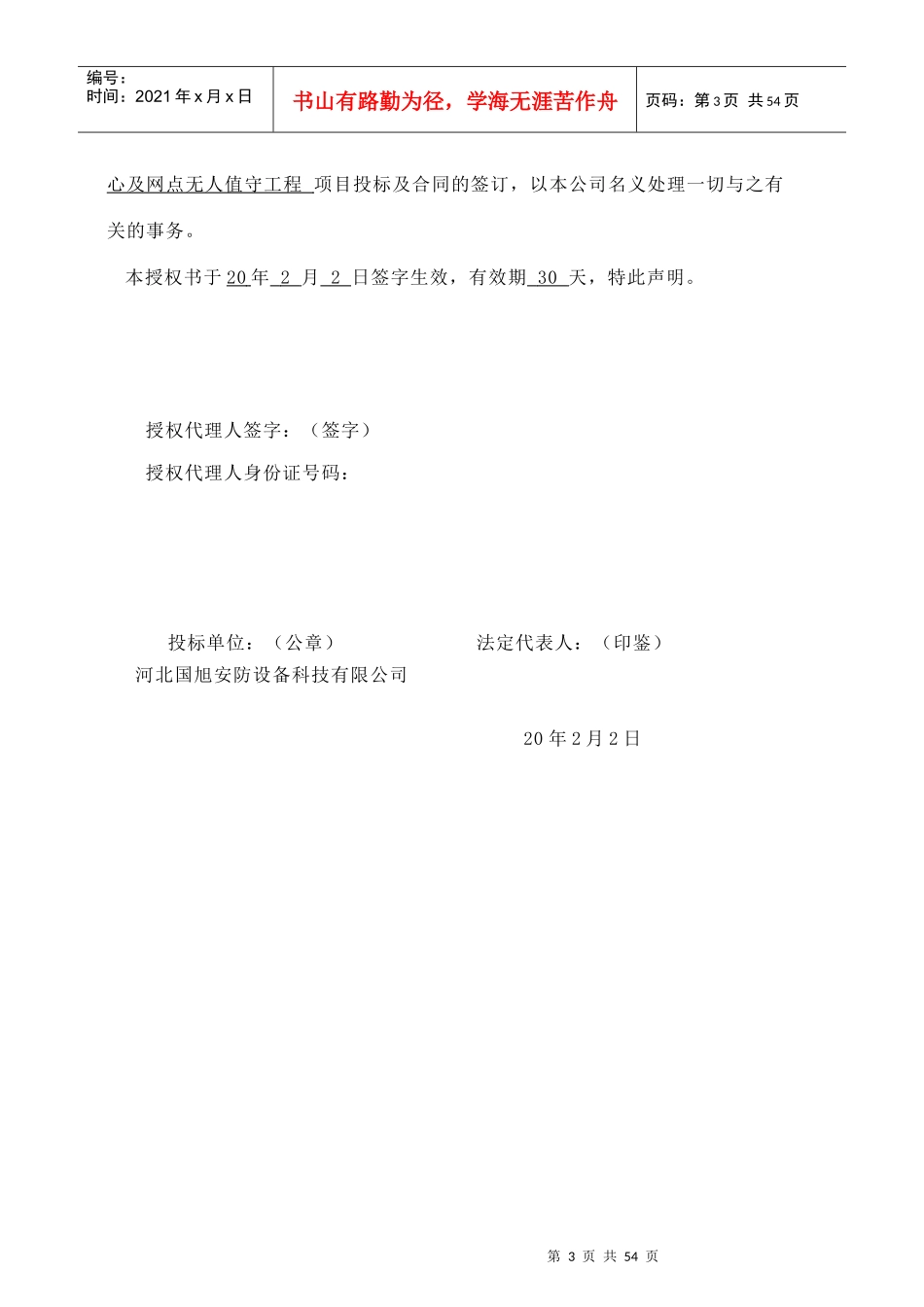 监控无人值守标书_第3页