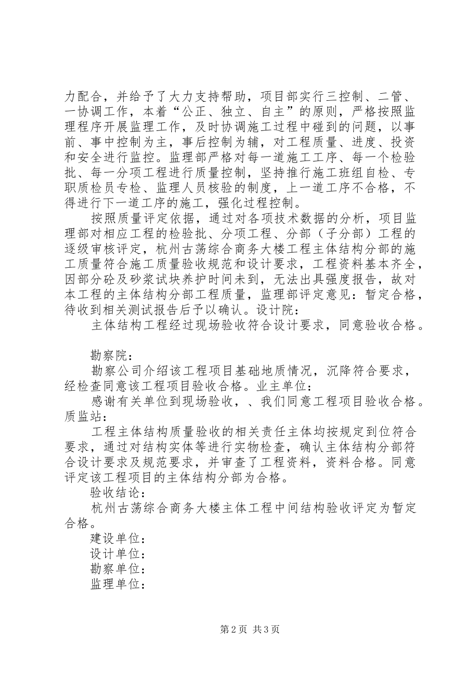 主体结构中间验收实施方案 _第2页