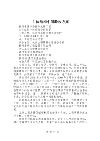 主体结构中间验收实施方案 