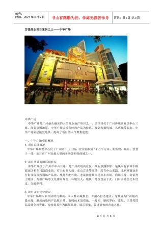 百强商业项目案例之三--中华广场