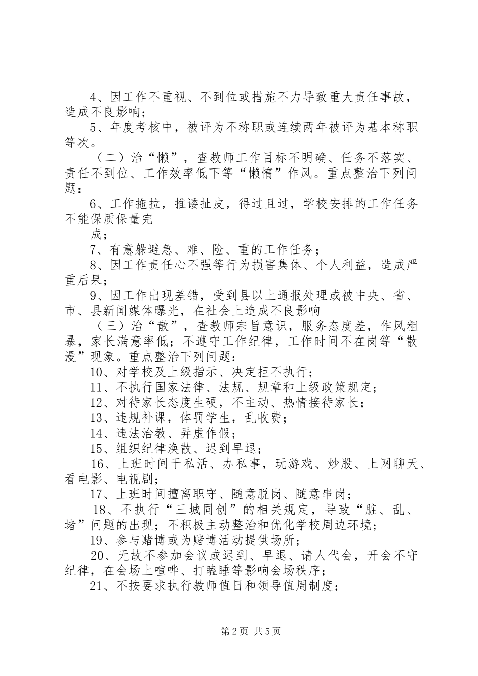 XX年开展“治庸治懒治散”活动工作方案 _第2页