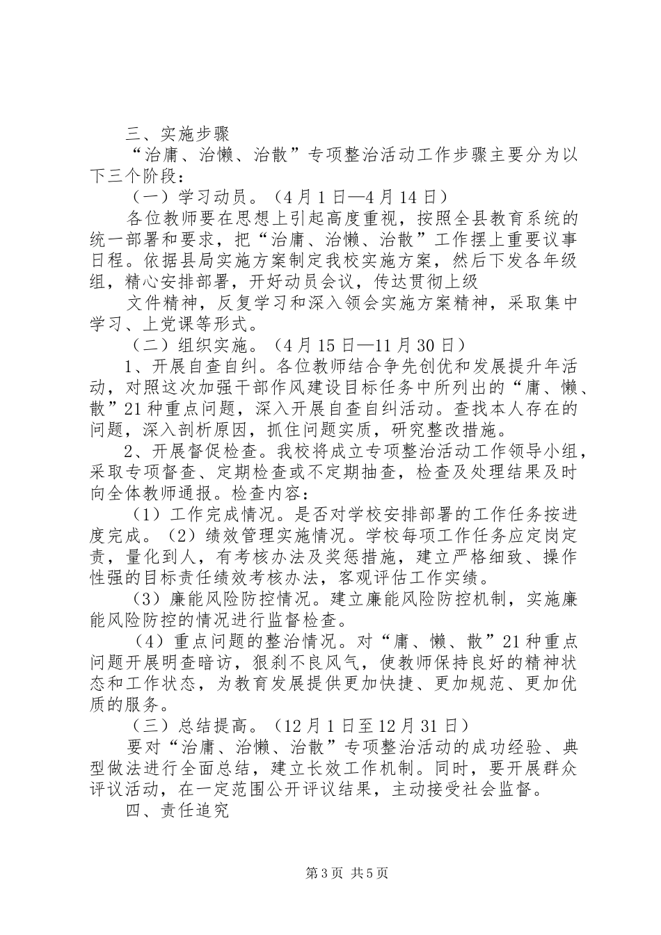 XX年开展“治庸治懒治散”活动工作方案 _第3页