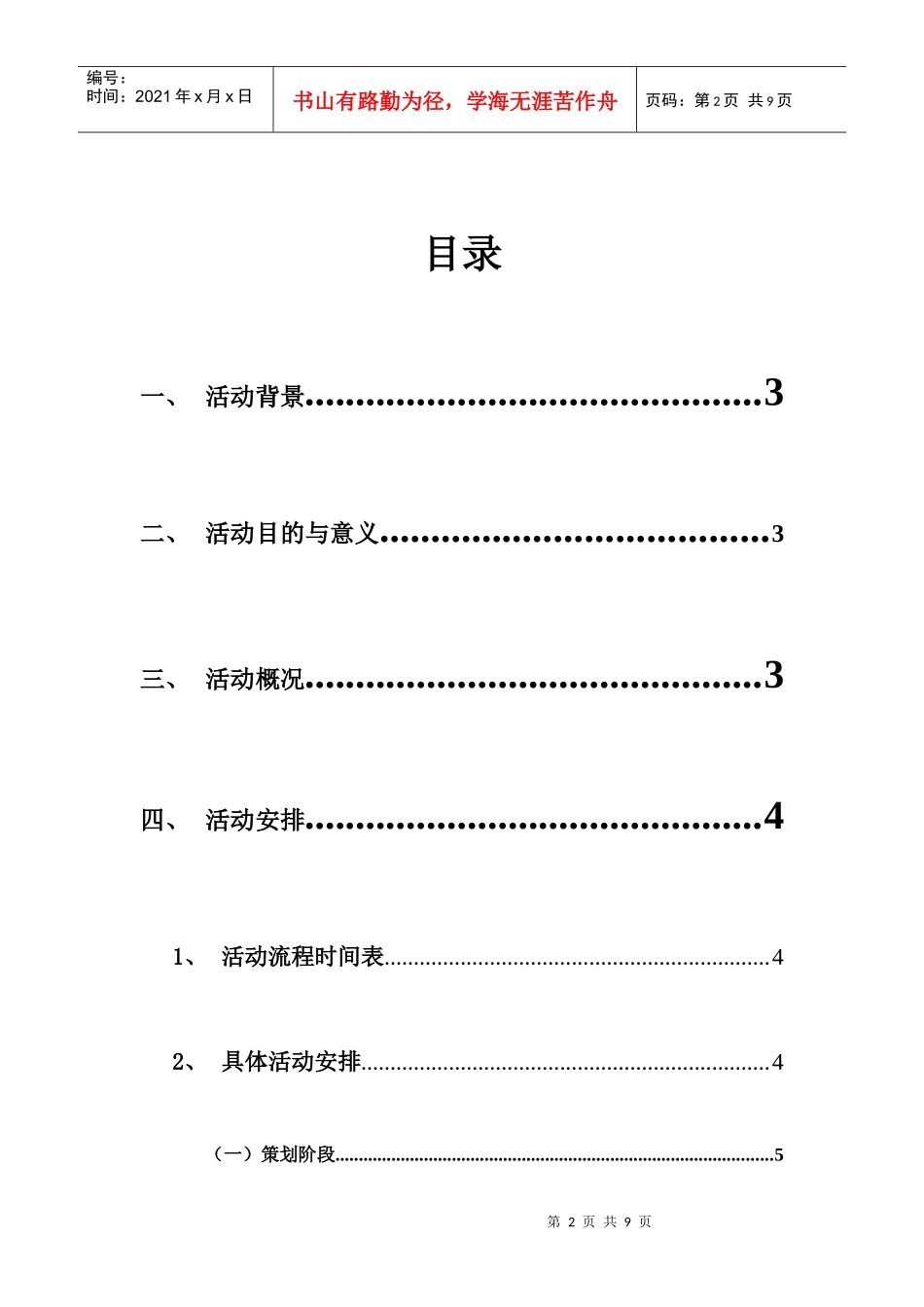 百年人物评选活动策划书_第2页