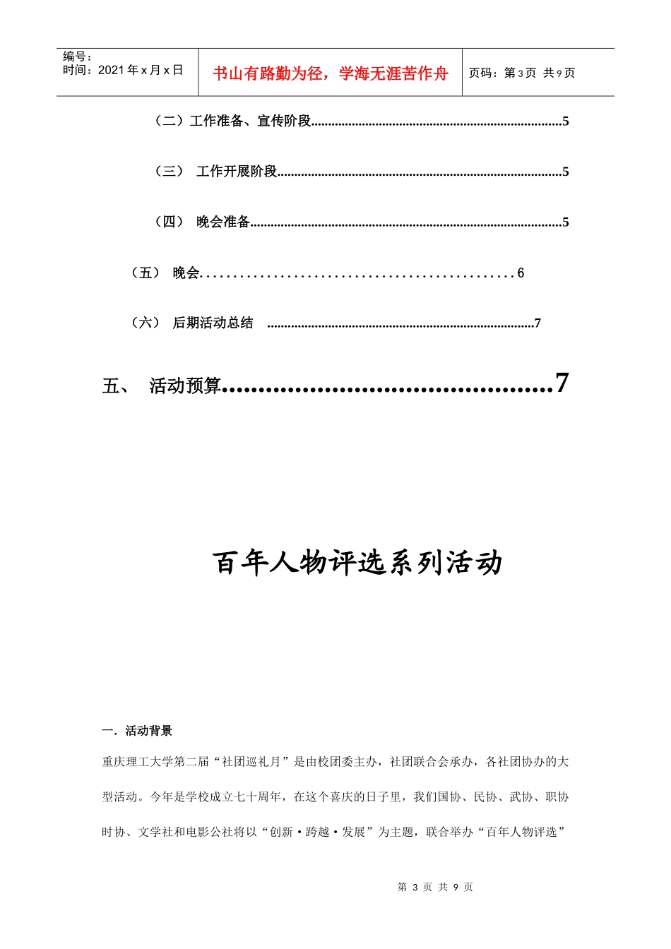百年人物评选活动策划书_第3页