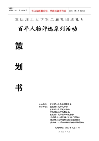百年人物评选活动策划书