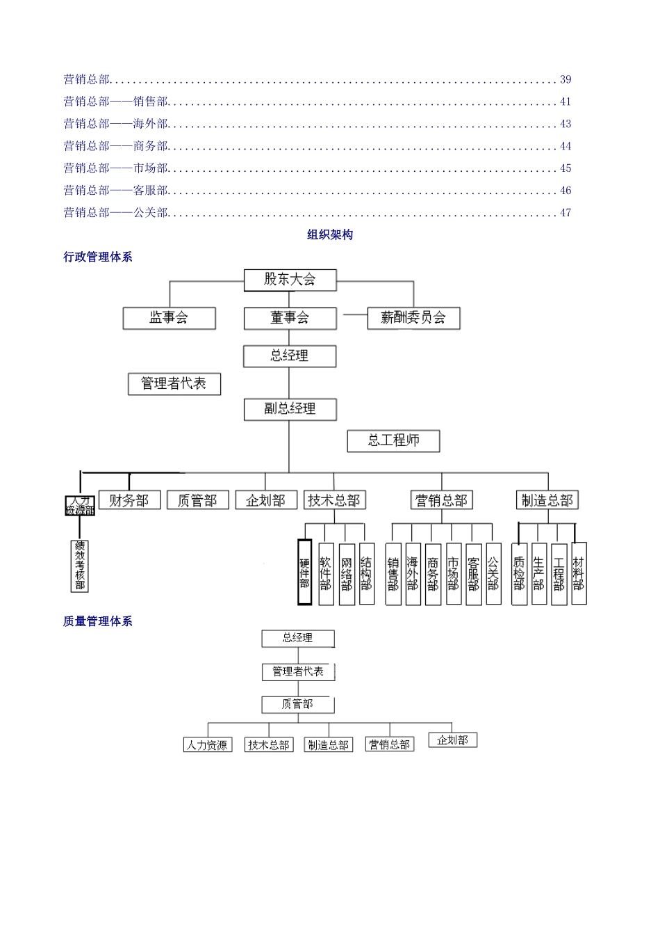 富士康公司组织架构及部门职责3_第2页