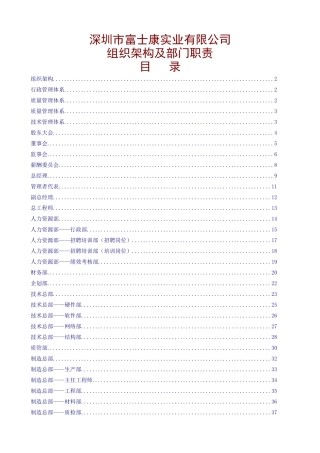 富士康公司组织架构及部门职责3