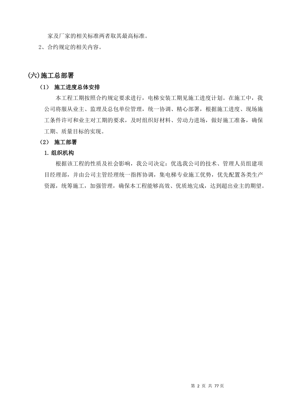 电梯安装施工计划书（DOC77页）_第3页