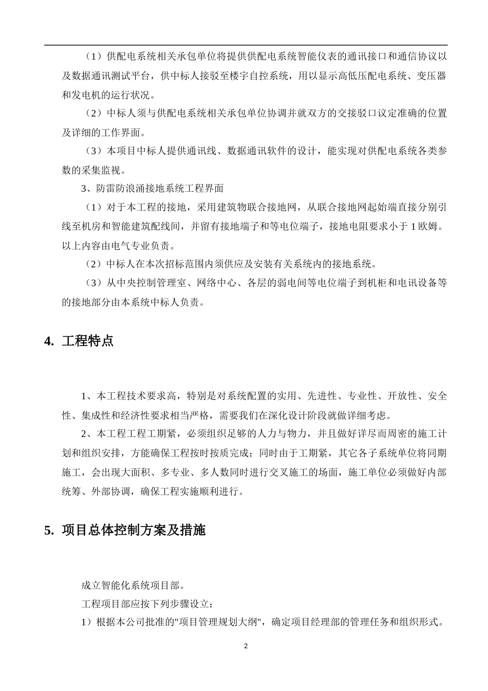 监控系统施工组织方案_第2页