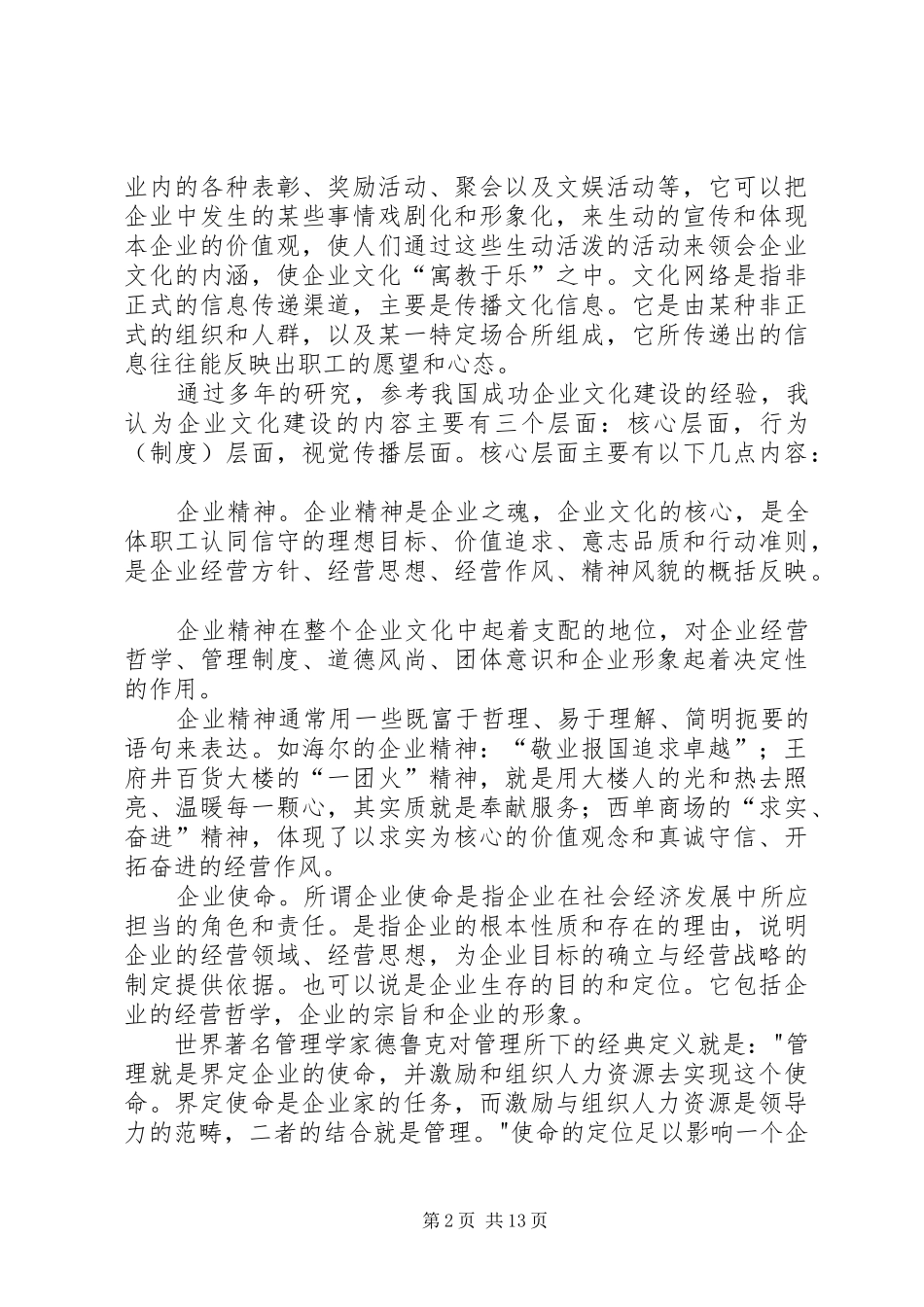 XX省企业破产方案的主要内容 _第2页