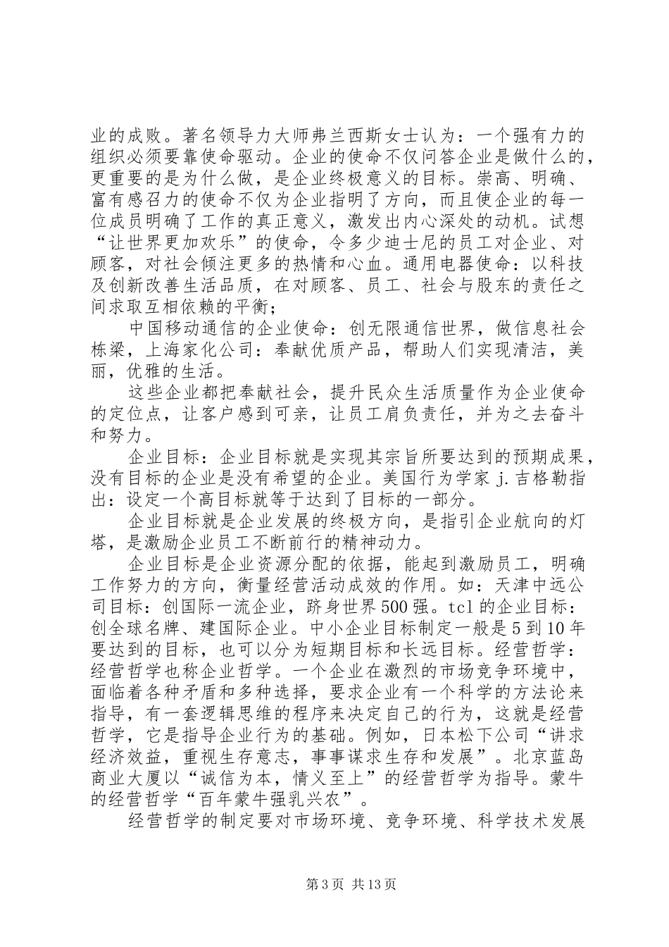 XX省企业破产方案的主要内容 _第3页