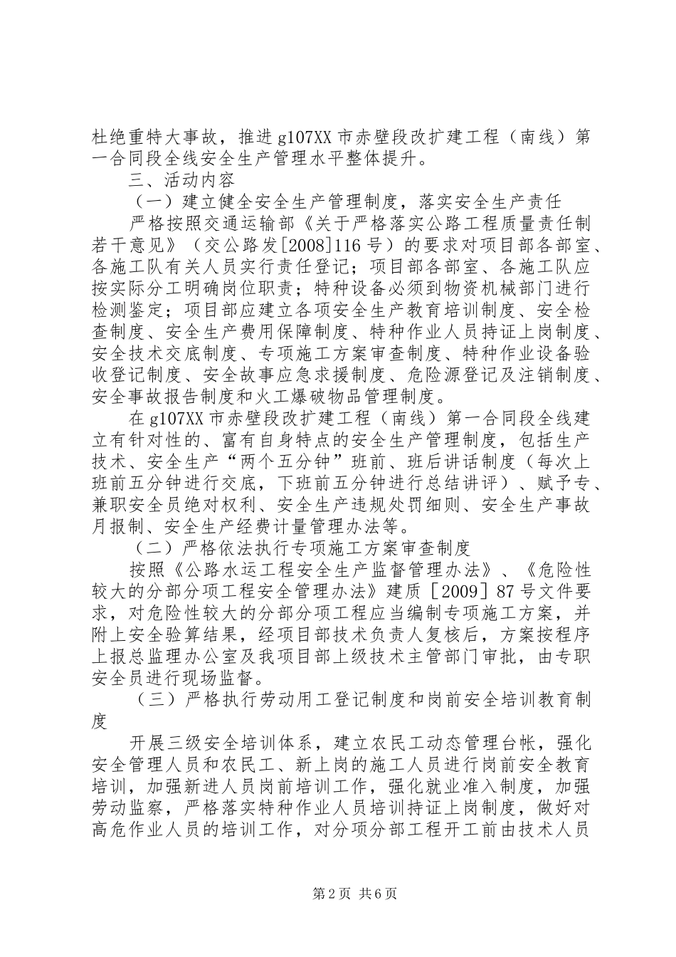 平安文明工地建设方案 _第2页