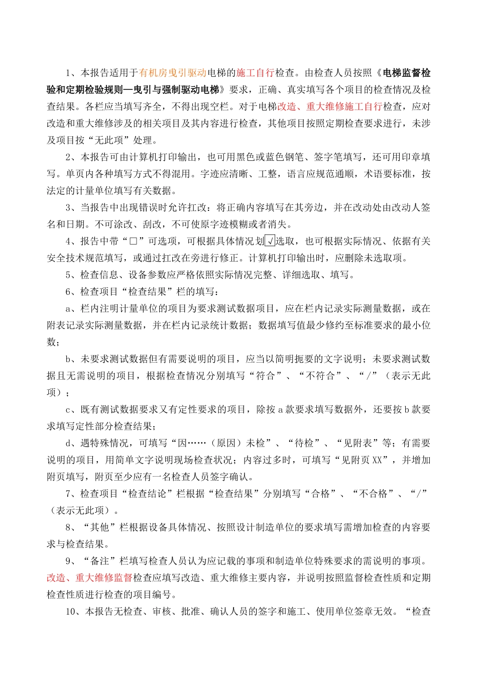 电梯施工自行检查报告-有机房曵引驱动_第2页