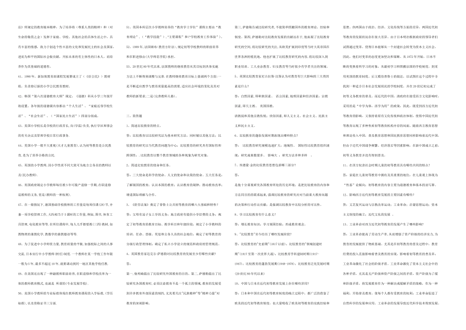 比较初等教育形成性考核册（作业答案参考）归类_第2页
