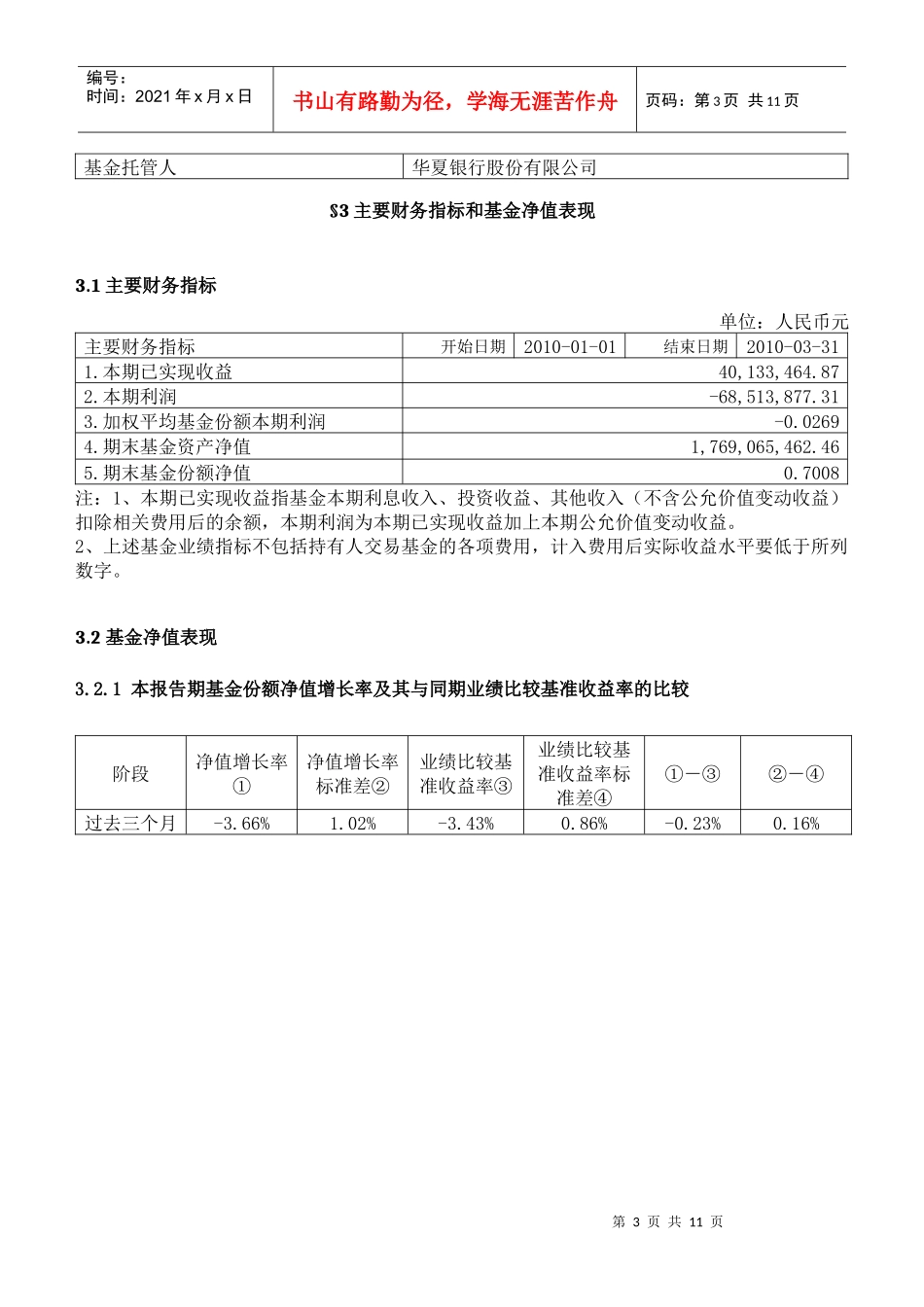 益民红利成长混合型证券投资基金XXXX年度第1季度报告doc_第3页