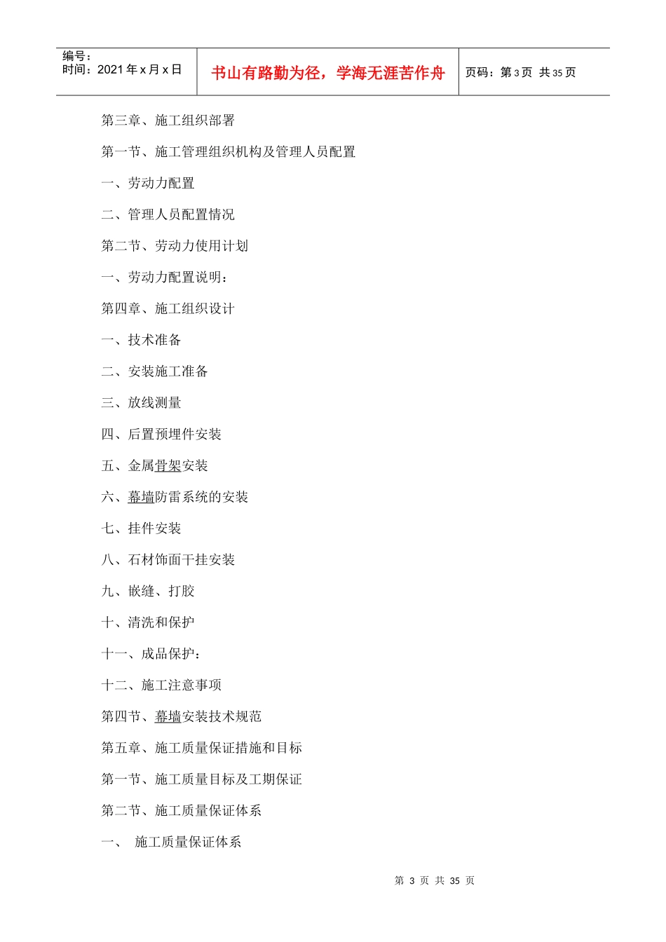 石材幕墙施工组织设计方案_第3页