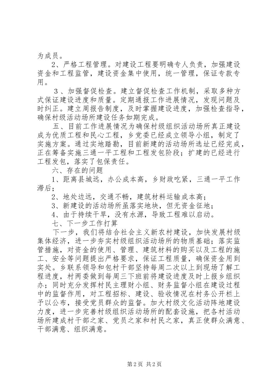 村级活动场所建设方案 _第2页