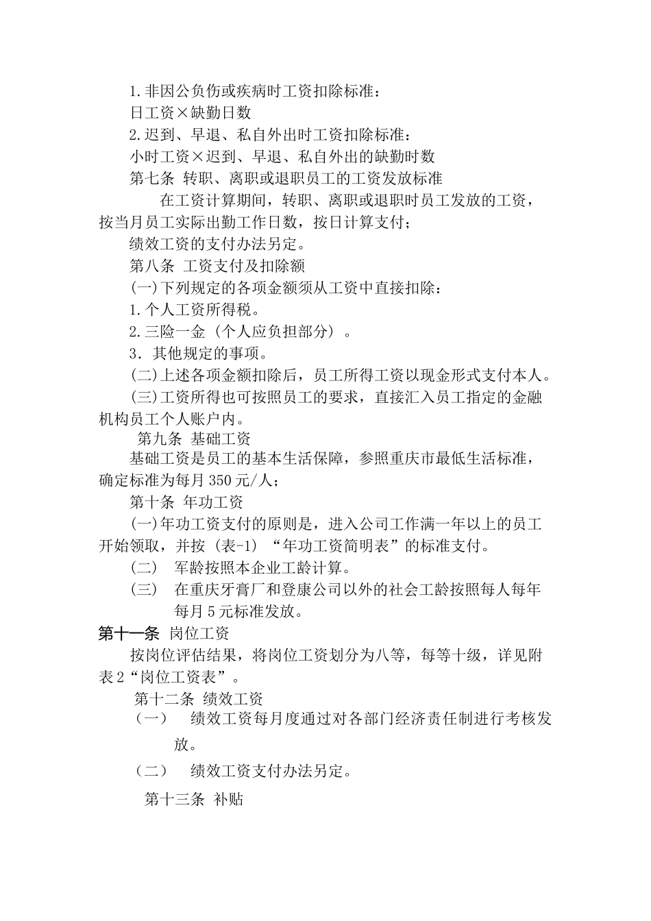 登康工资管理制度（调整版）_第2页