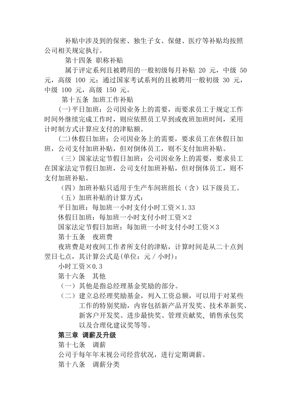 登康工资管理制度（调整版）_第3页