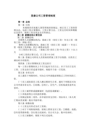 登康工资管理制度（调整版）