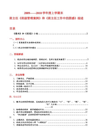 班主任培训(困惑与案例)