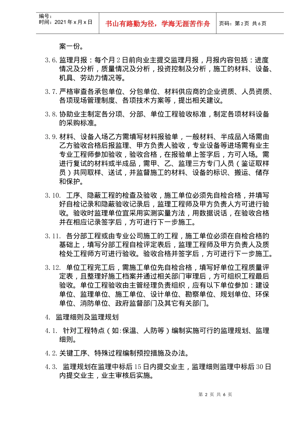 监理现场质量管理办法(doc9)(1)_第2页
