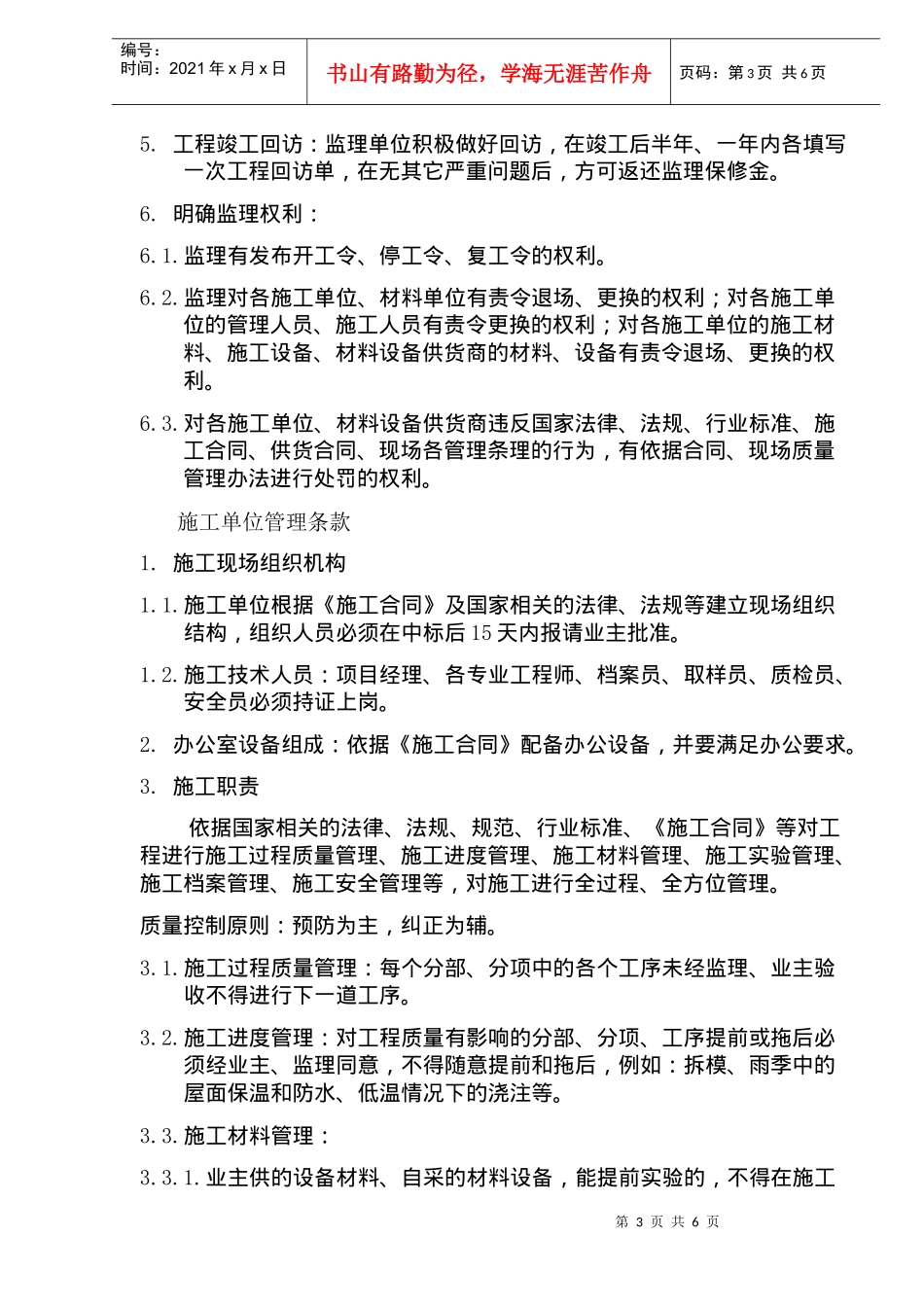 监理现场质量管理办法(doc9)(1)_第3页