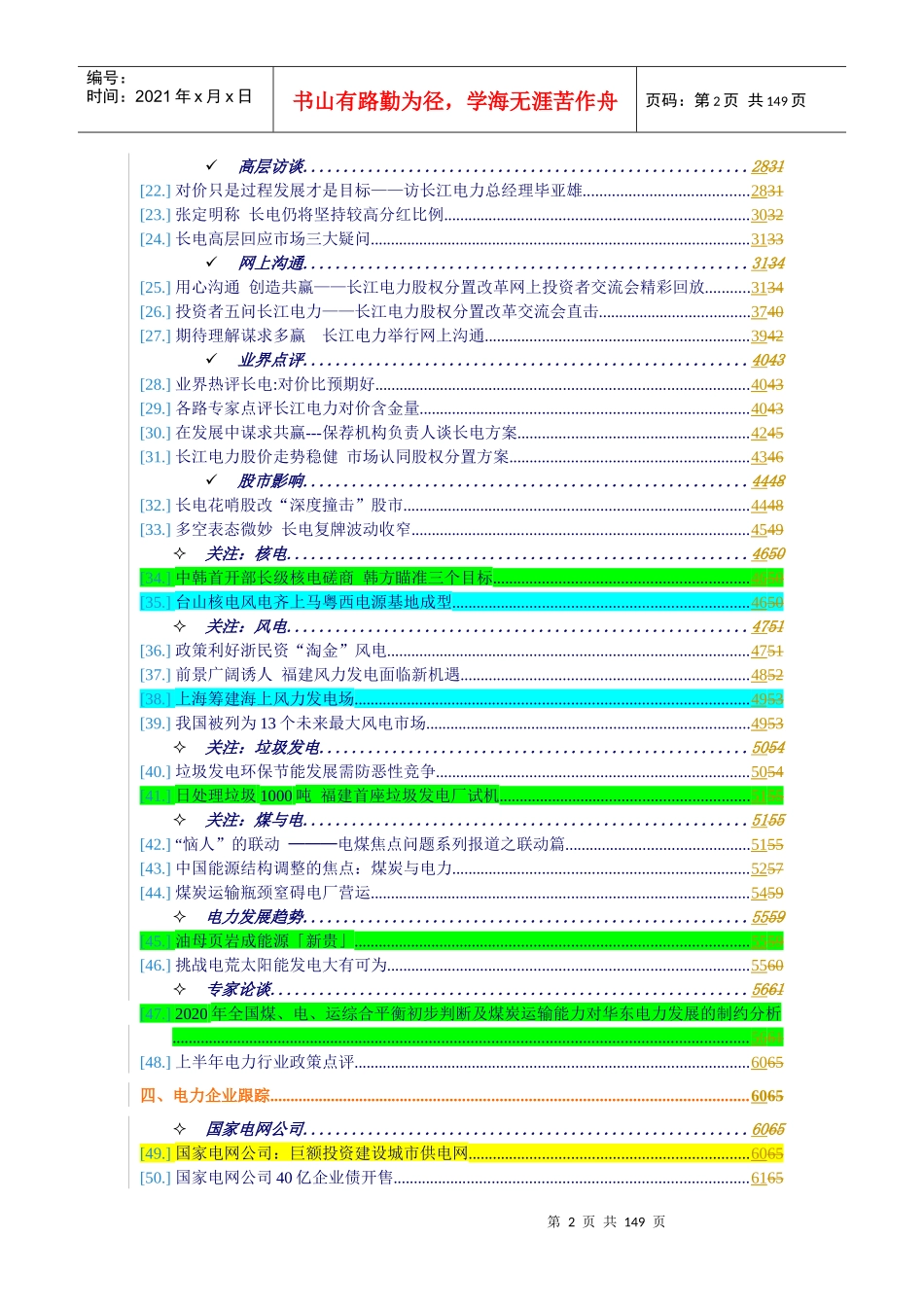 电力行业竞争分析_第2页