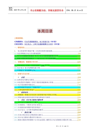 电力行业竞争分析