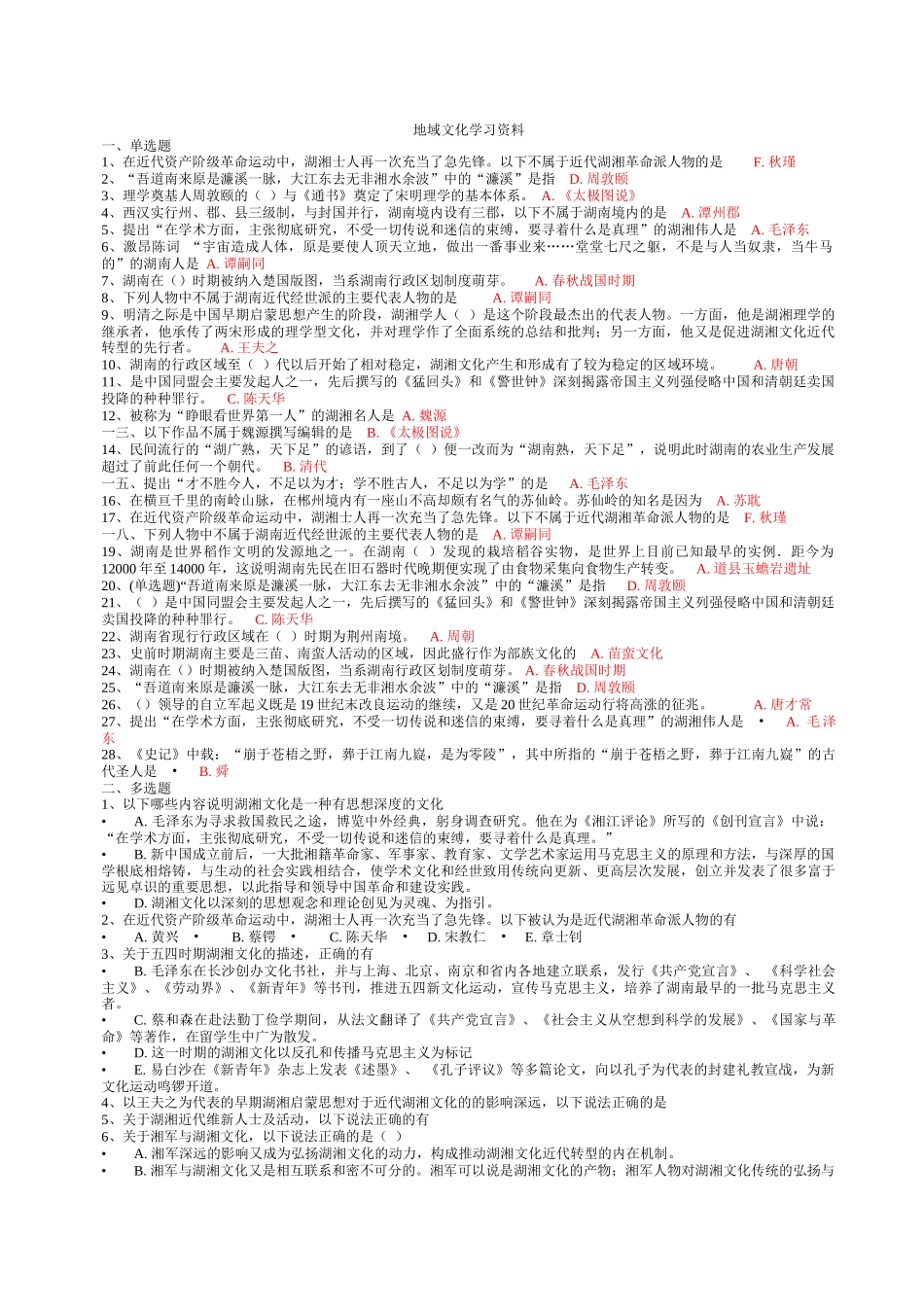 地域文化形成性考核复习资料及答案合集_第1页