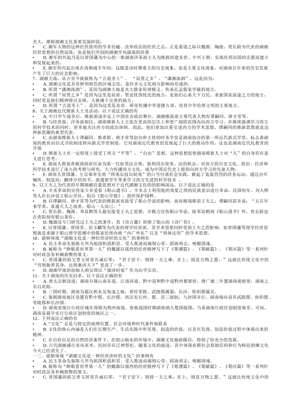 地域文化形成性考核复习资料及答案合集_第2页