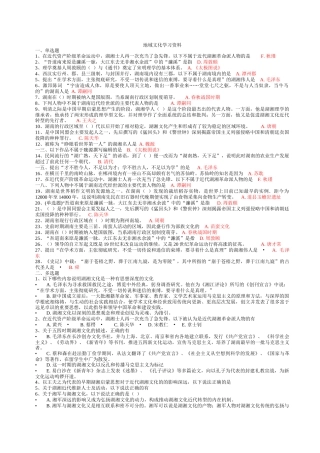 地域文化形成性考核复习资料及答案合集