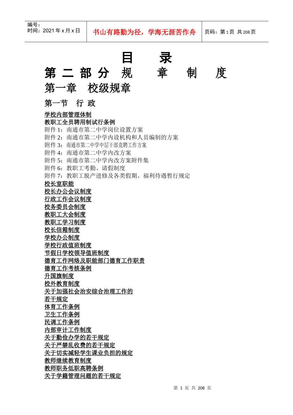 目录第二部分规章制度_第1页