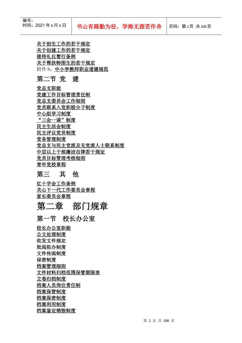 目录第二部分规章制度_第2页