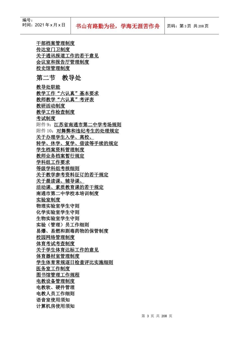 目录第二部分规章制度_第3页