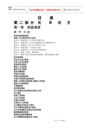 目录第二部分规章制度